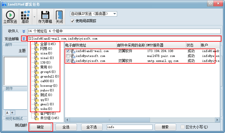 新建邮件群发任务 - 选择发件人