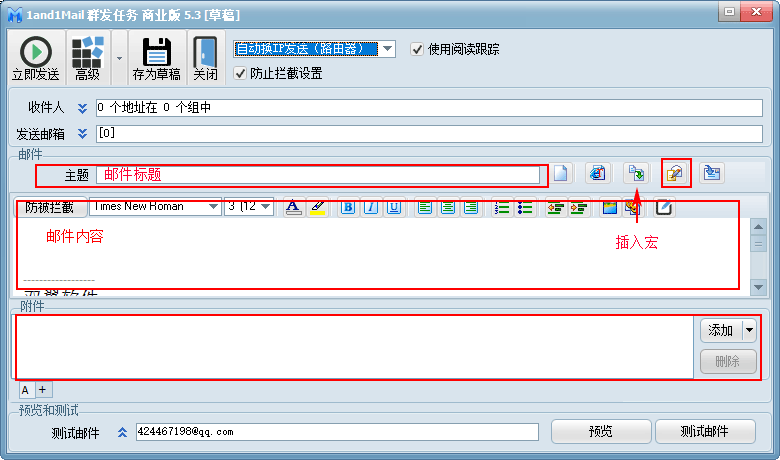 新建邮件群发任务 - 录入邮件标题和内容